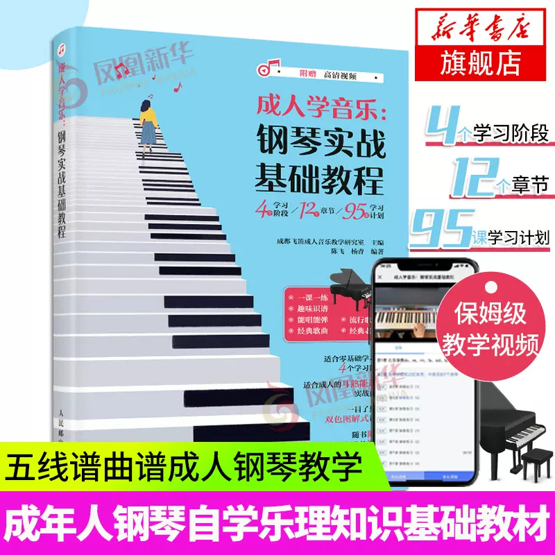 中老年钢琴教程书 新人首单立减十元 21年12月 淘宝海外