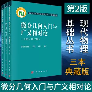 微分幾何入門- Top 500件微分幾何入門- 2023年12月更新- Taobao