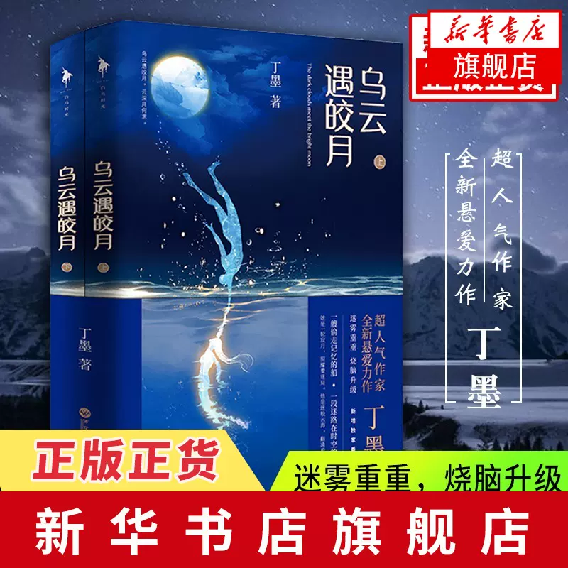 他来了请闭眼之暗粼 新人首单立减十元 2021年11月 淘宝海外