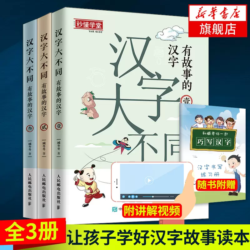 汉字大不同有故事的汉字 新人首单立减十元 21年11月 淘宝海外