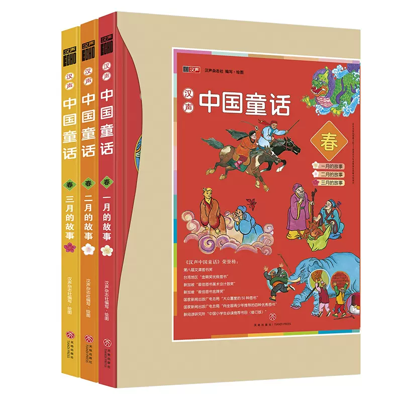 过年民间故事书 新人首单立减十元 2021年11月 淘宝海外
