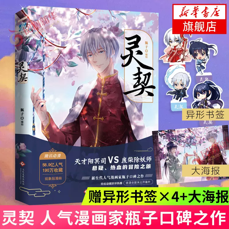 漫画书灵契 新人首单立减十元 22年9月 淘宝海外
