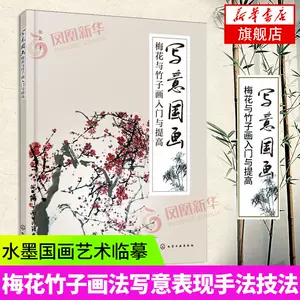 写意梅花画法 Top 400件写意梅花画法 22年11月更新 Taobao