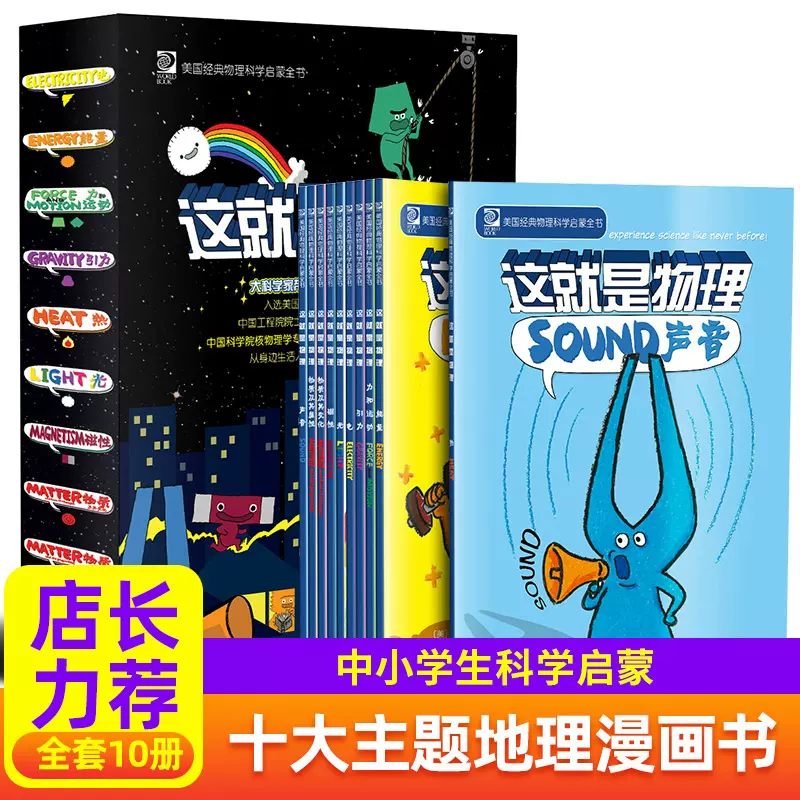 小学生物理科学书 新人首单立减十元 21年11月 淘宝海外