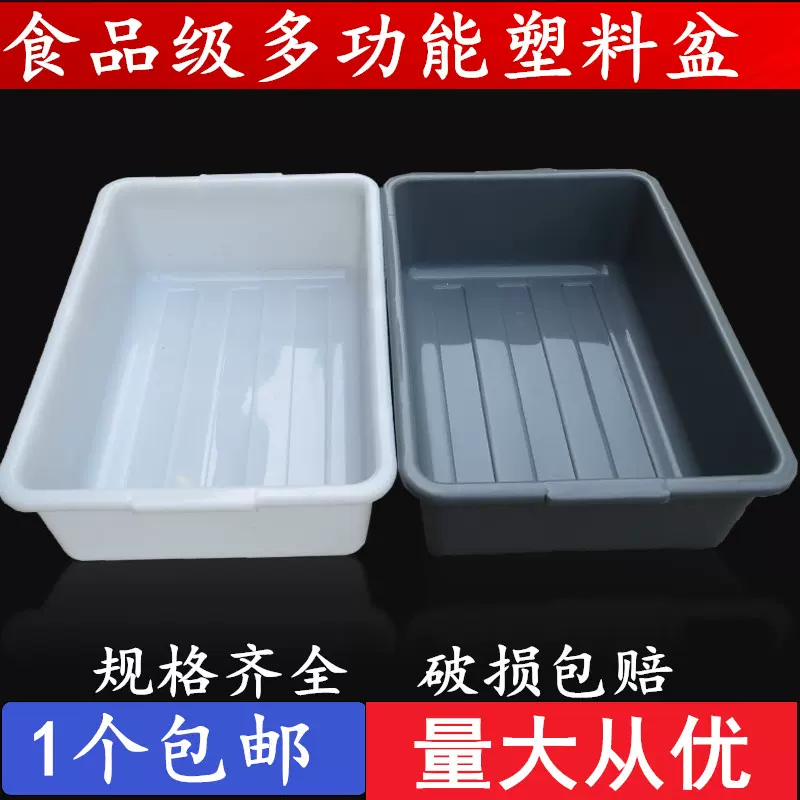 大水盆加厚塑料盆子洗碗水池洗拖把清洁盆长方形大盆防滑大号方盆 Taobao