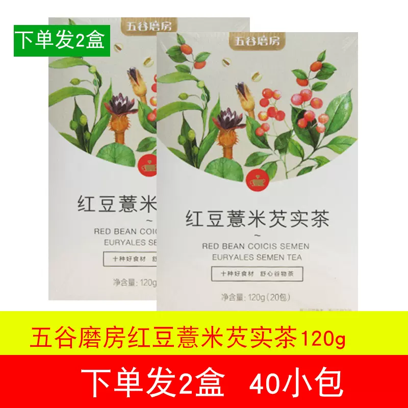 买1发2 买2发5 五谷磨房红豆薏米芡实茶1g