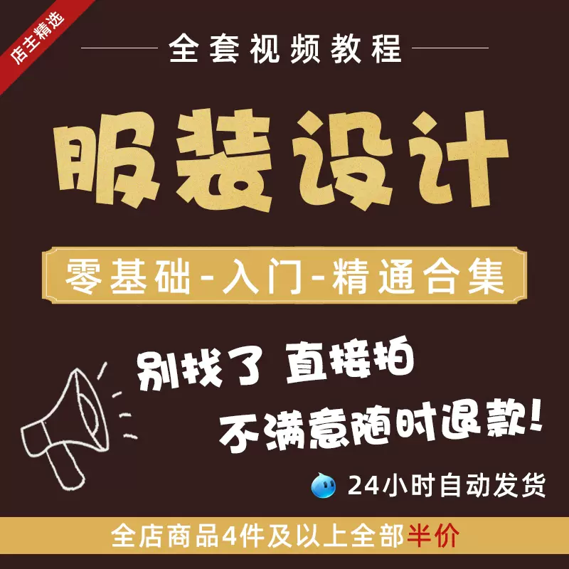 服装打版课程视频 新人首单立减十元 2021年11月 淘宝海外