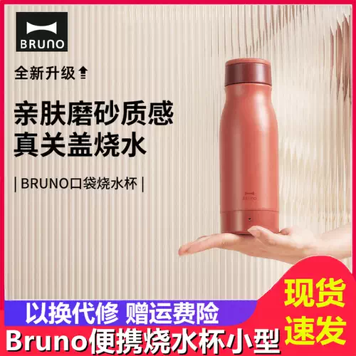 电热烧水壶bruno 新人首单立减十元 22年1月 淘宝海外