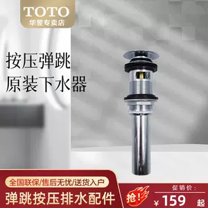 排水管toto 新人首单立减十元 22年9月 淘宝海外