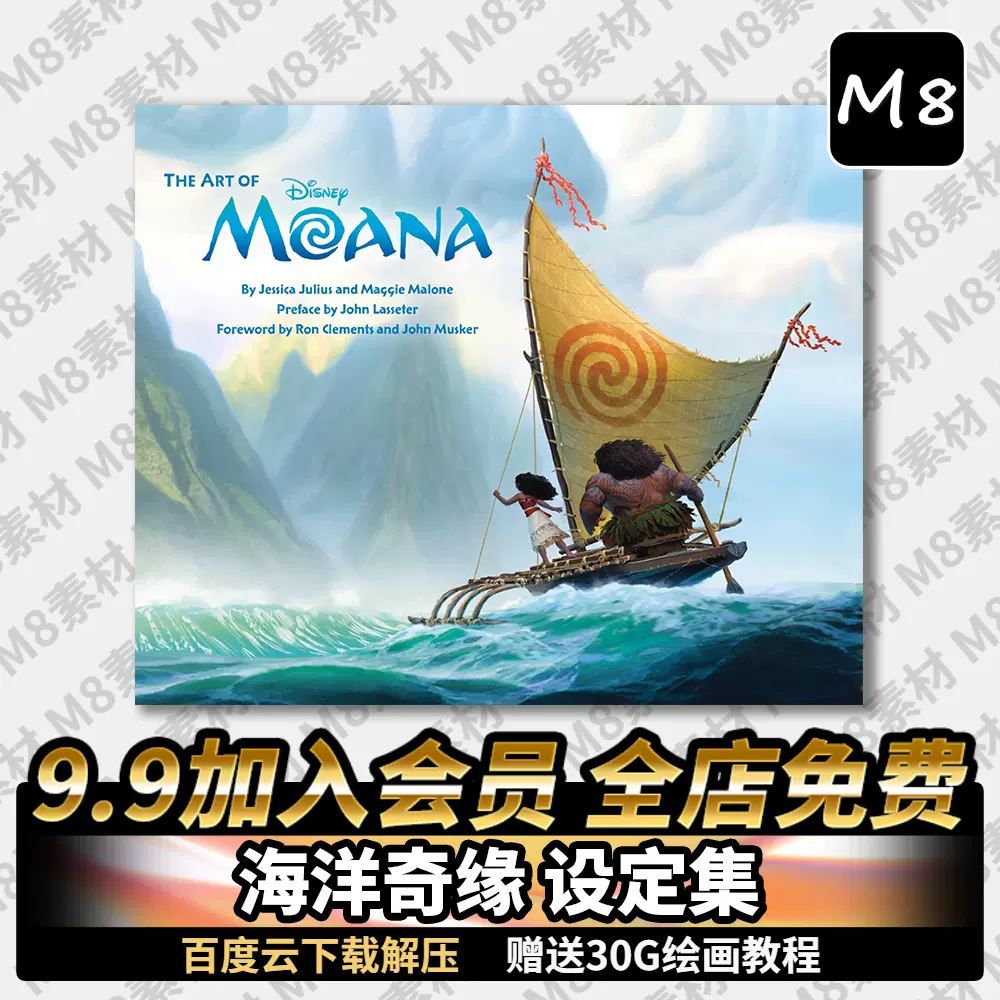 海洋奇缘设定集moana迪士尼动画卡通设计土著角色cg原画素材