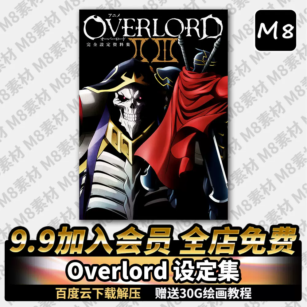 Overlord设定集不死者之王丸山くがね漫画角色手绘线