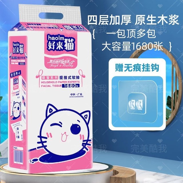 Haolaimao 1680 sheets of hanging paper toilet paper for families, affordable, flexible, leak-proof, special toilet paper for mothers and babies, the whole box must be photographed