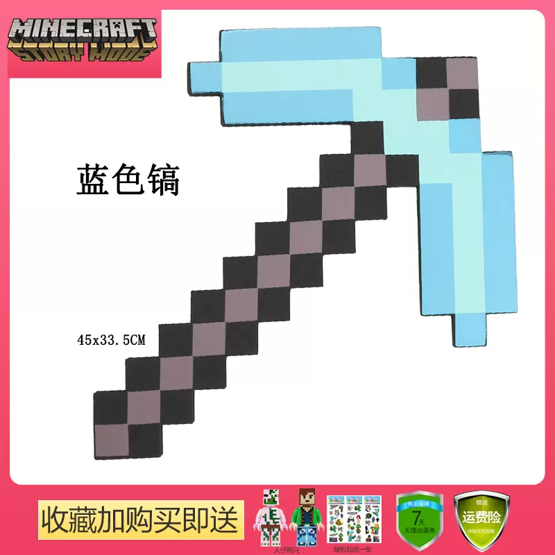 Minecraft工具 新人首单立减十元 21年12月 淘宝海外