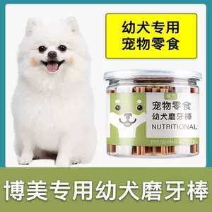 博美犬专用狗磨牙棒 Top 0件博美犬专用狗磨牙棒 22年11月更新 Taobao