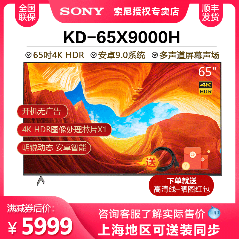 索尼65寸9000h 新人首单立减十元 2021年11月 淘宝海外