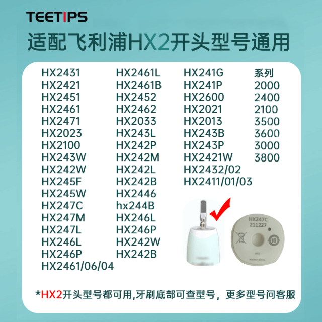 teetips are suitable for Philips electric toothbrush head HX2471/247c/M/L/HX2461/246p/L replacement