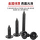 Black 304 stainless steel cross large flat head self-tapping screw umbrella head round head self-tapping wood screw M3M4-M6