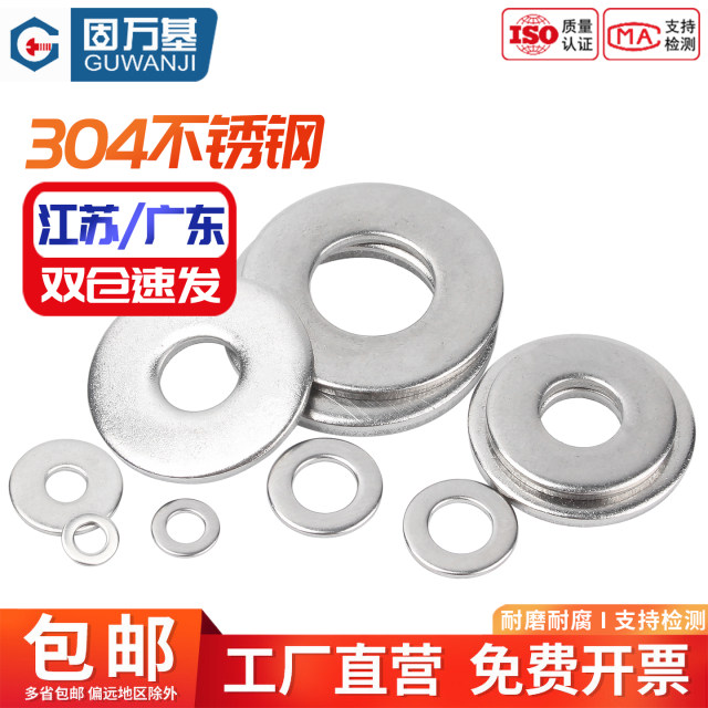 Guwanji 304 stainless steel gasket round thickening metal screw flat washer ultra-thin meson M1-M30