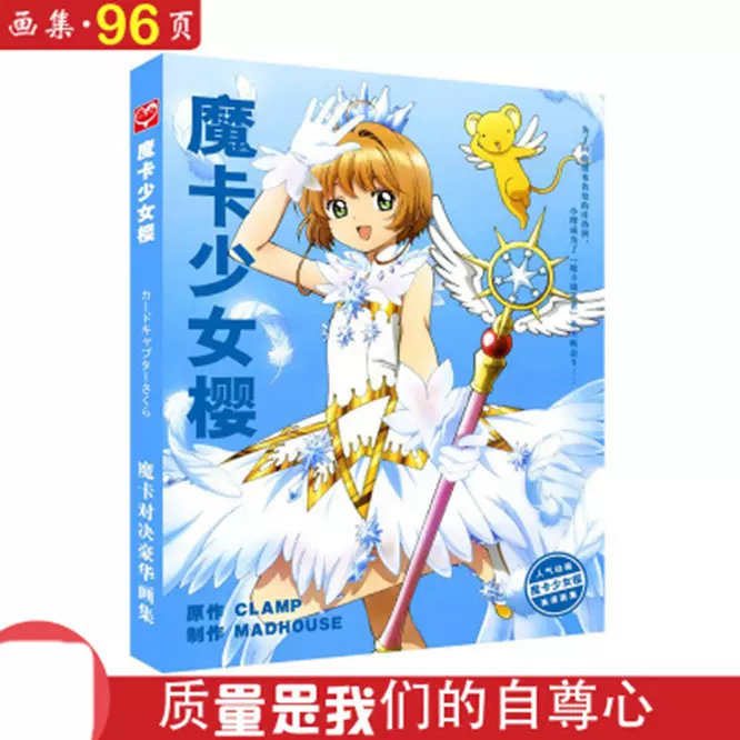库洛魔法使樱卡 新人首单立减十元 2021年11月 淘宝海外