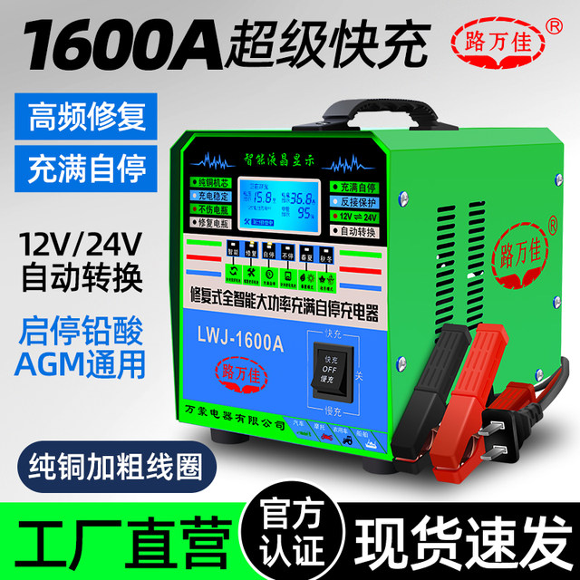 Car battery charger 12V24V universal high-power pure copper intelligent repair self-stop battery charger