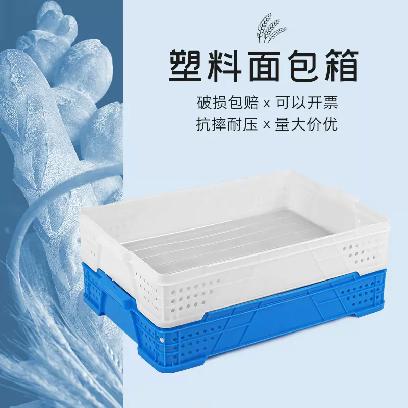全新食品盒週轉箱塑料筐蔬菜水果框藍白色長方形麵包框桃子