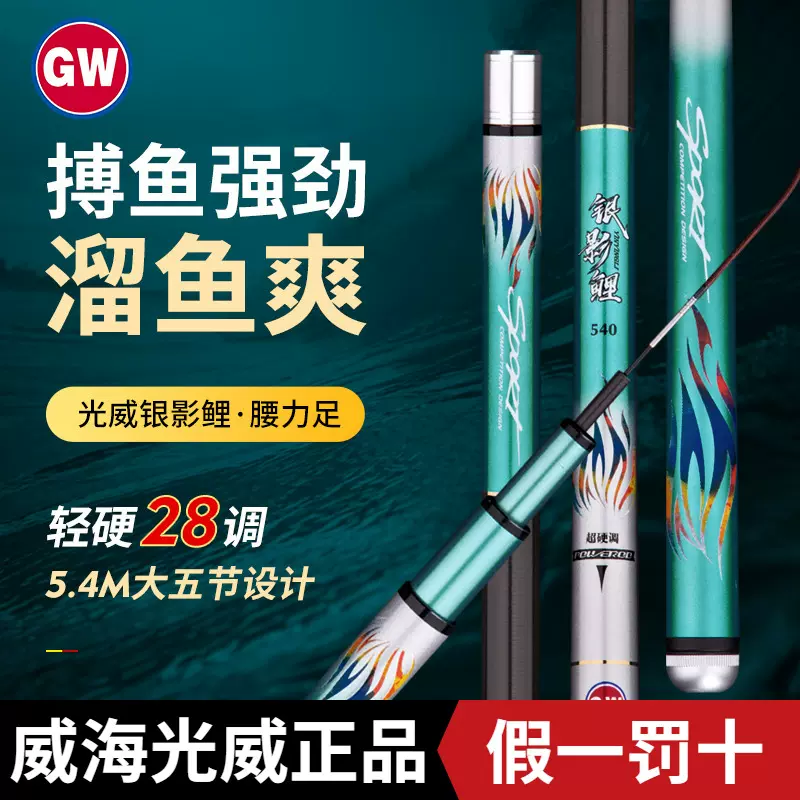 光威鱼竿银影鲤5.4米碳素台钓竿超轻超硬28调钓鱼竿鲤竿钓竿特价-Taobao