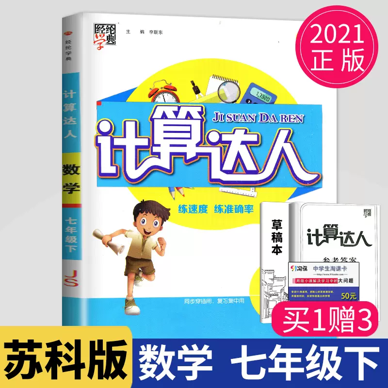 二元一次方程计算 新人首单立减十元 21年12月 淘宝海外