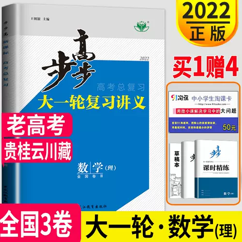 高三理科复习资料 新人首单立减十元 22年2月 淘宝海外