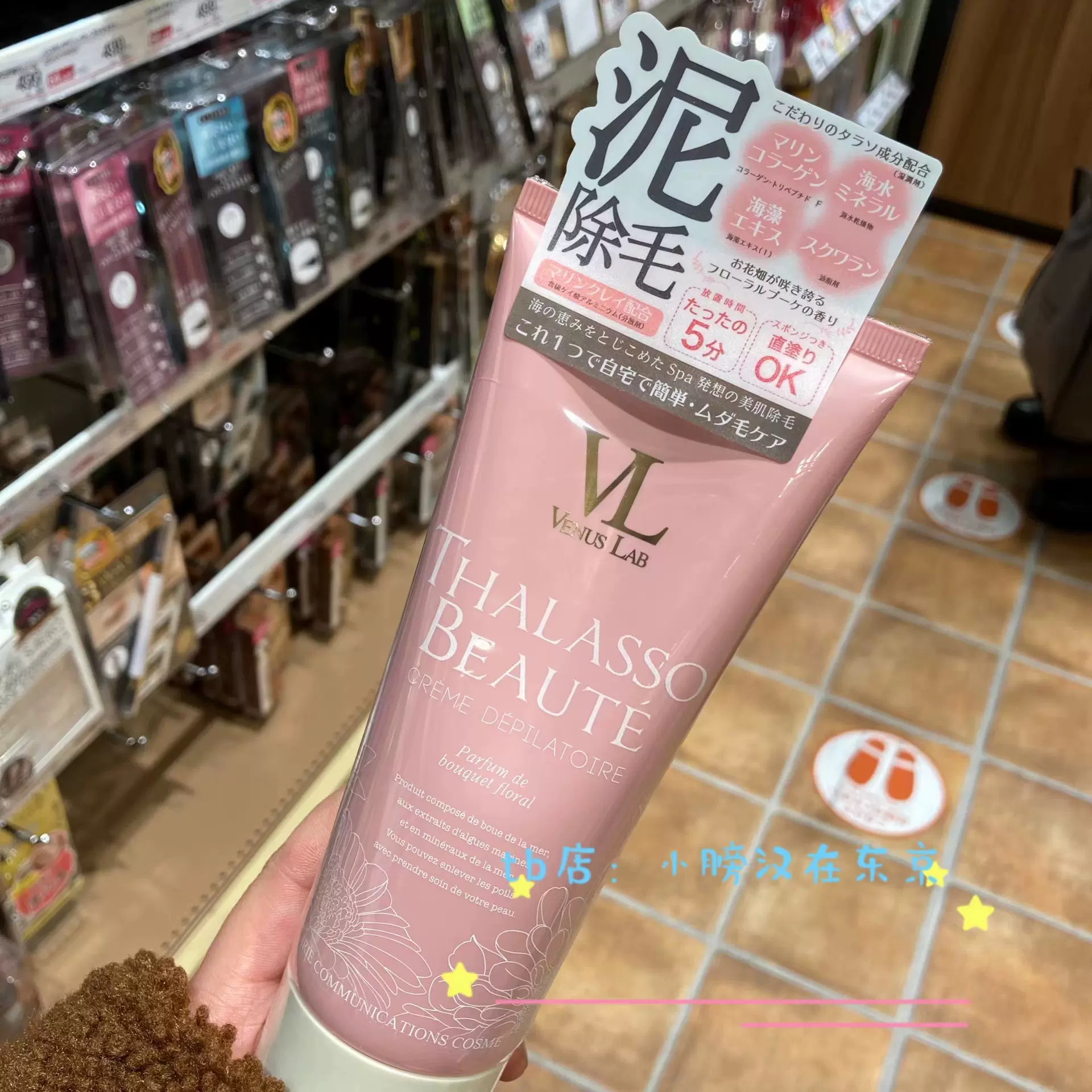 在途 日本本土venus Lab Vl海泥除毛spa美肌脱毛膏0g限定樱花