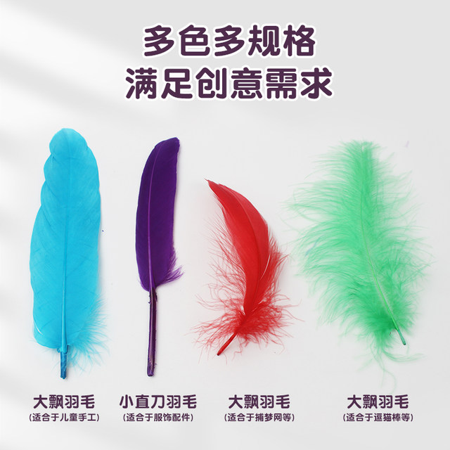 Kindergarten handmade colorful feathers and DIY decorative accessories children's creative art course production materials