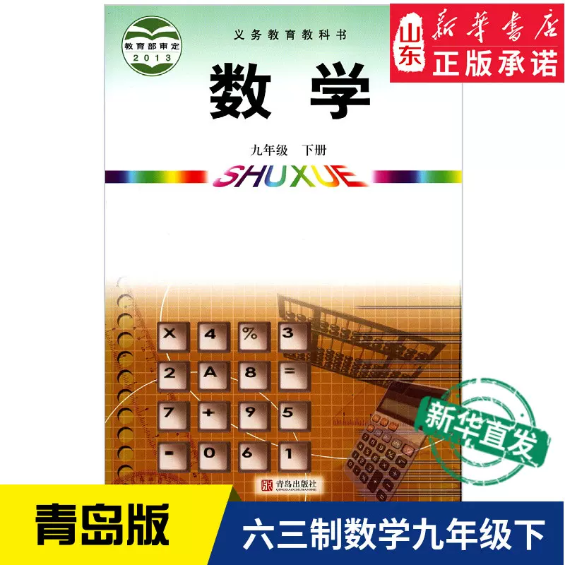 中学数学课本 新人首单立减十元 21年10月 淘宝海外