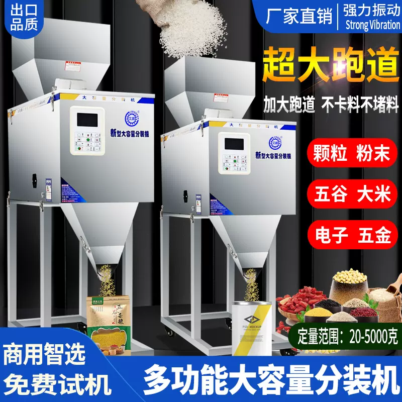 全自动大容量分装机颗粒粉末大米杂粮咖啡豆肥料五金定量灌