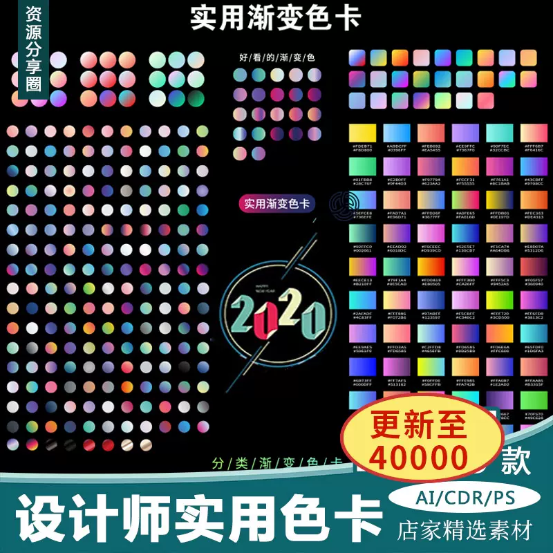设计师实用电子版色卡渐变炫彩搭配春夏秋冬ai Ps