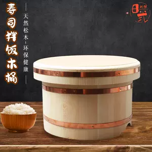 日式寿司饭木桶-新人首单立减十元-2022年5月|淘宝海外