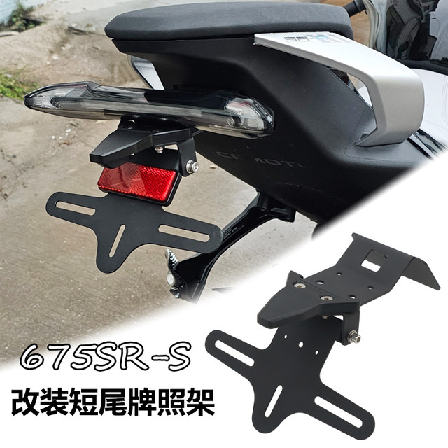 Applicable to 675SR-R 450SR SR-S single and double rocker arm 250SR modified short tail 450NK license plate rack license rack