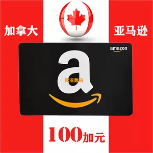 Amazon礼品卡加拿大 新人首单立减十元 22年7月 淘宝海外