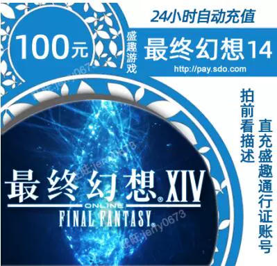 Ff14点卷 新人首单立减十元 21年11月 淘宝海外