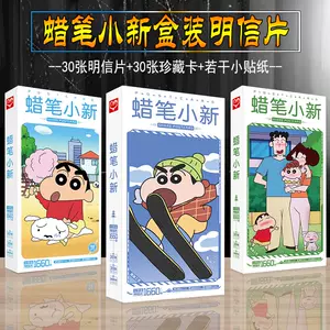 蜡笔小新周边卡片 新人首单立减十元 22年7月 淘宝海外