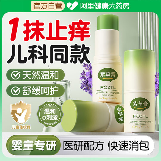 
Purple Grass Paste Mosquito Bites Quick Itch Relieves Swelling and Relieving Swelling of Jiakong Newborn Baby Adhesive Mosquito Repellent Ointment Yare