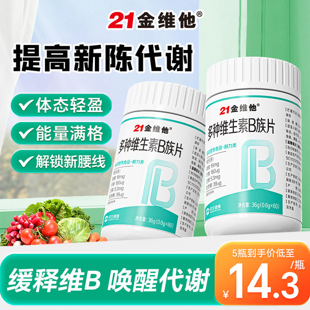21 Jin Vita Complex Multivitamin B-Group Metabolism Tablets B12 Reduce Authentic Official Flagship Store Fat