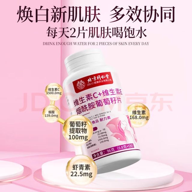 
Beijing Tongrentang vitamin c vitamin e nicotinamide grape seed tablets chewable vc whitening ve yellow flagship store