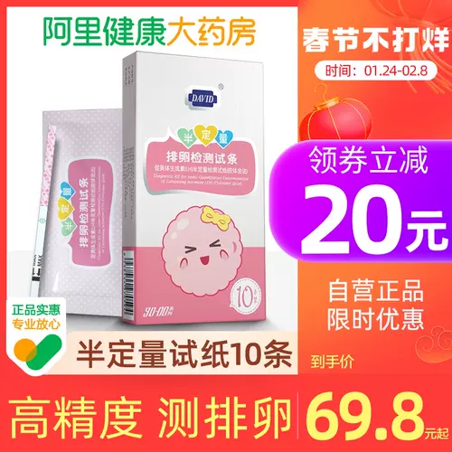 排卵测试棒 新人首单立减十元 22年1月 淘宝海外