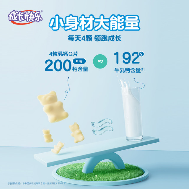 Yangshengtang Happy Children's Milk Calcium Tablets Iron-Rich Vitamin C Gel Gummies Q Tablets