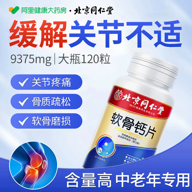 Cartilage calcium tablets for middle-aged and elderly people with leg cramps, waist and leg pain, osteoporosis, vitamin D into genuine official flagship store
