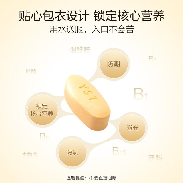 Yangshengtang B vitamin tablets combined with multiple VB folic acid b2b6b12 nicotinamide official flagship store genuine product
