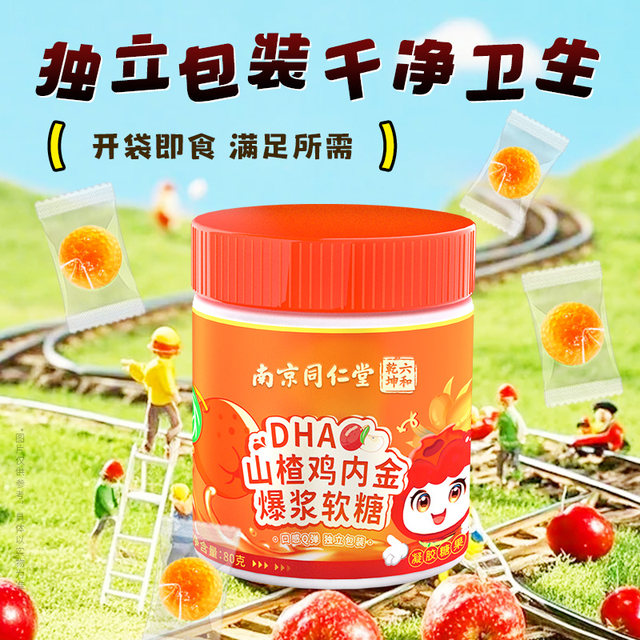 Nanjing Tongrentang DHA Algae Oil Vitamin C Probiotic Sea Buckthorn Hawthorn Chicken Neutrient Gummy Children and Adolescents