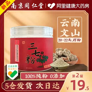 雲南文山特級正品三七粉- Top 1000件雲南文山特級正品三七粉- 2024年2