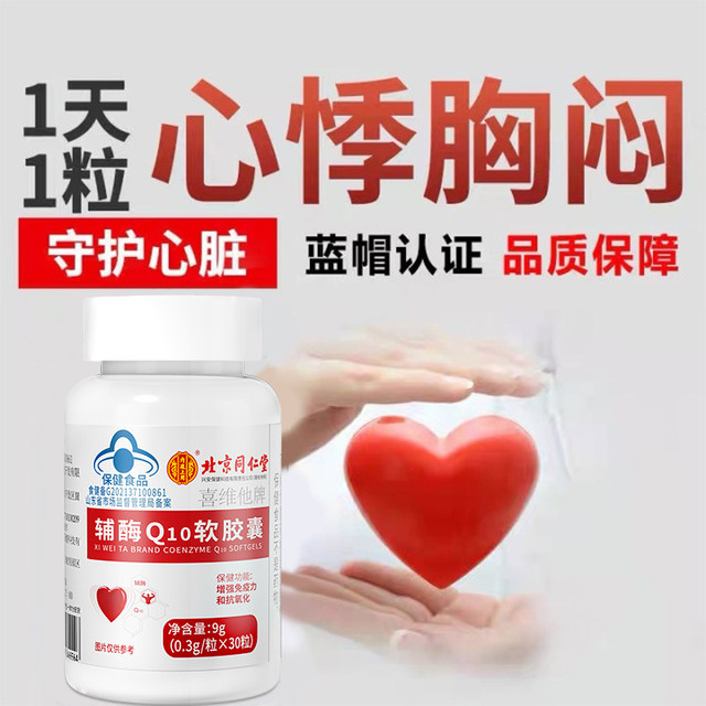 Coenzyme q10 soft capsules domestic heart strengthening antioxidant enhancement immunity preparation official flagship store genuine product