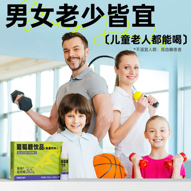 Glucose oral liquid for adults, high glucose, anti-hypoglycemia, glucose drink, anti-high altitude, anti-altitude reaction oral