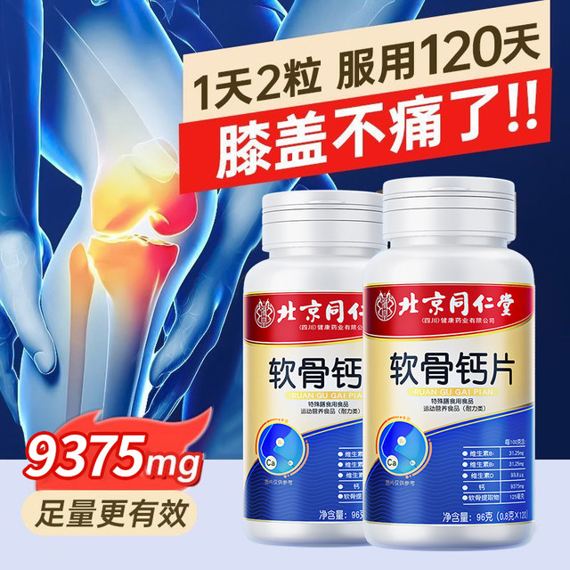 Cartilage calcium tablets for middle-aged and elderly people with leg cramps, waist and leg pain, osteoporosis, vitamin D into genuine official flagship store
